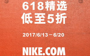 Nike官网惊天大折扣来啦