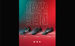 全新 Nike City Fast 绝尘全城：穿梭于都市间的“新、简、快”