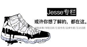 【Jesse专栏】 或许你想了解的，都在这。