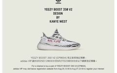 白斑马YEEZY补货，但只有VIP能买？