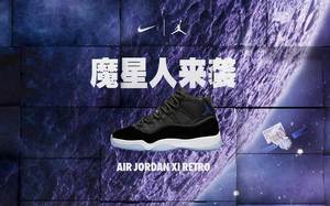 魔星人再再再来袭！Air Jordan 11 “Space Jam”再度补货！