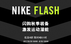 NIKE重磅SPIKE闪购折扣活动