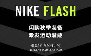 NIKE重磅SPIKE闪购折扣活动