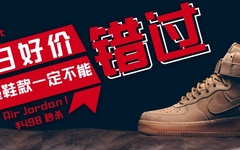 今日好价| 这些鞋款你一定不能错过