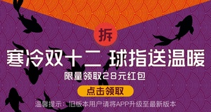 寒冷双12，球指送温暖