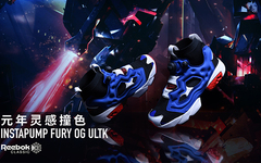 诚意打造！元年灵感配色 PUMP FURY OG ULTK 登场！