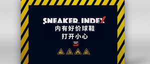 1.16球鞋指数今日好价鞋款推荐