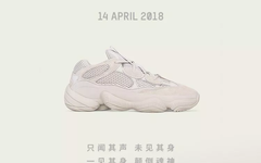 发售信息！Yeezy 500 BLUSH，你越怪，我越爱