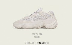 好消息！Yeezy 500 “Blush” 或将大量发售！