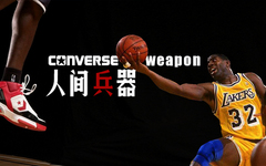 球鞋传奇（九）——人间兵器 Converse Weapon