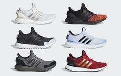 《Game of Thrones》x adidas UltraBOOST 跨界联名系列揭晓