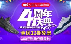 get 四周年狂欢！粉丝抽奖福利送不停！(奖品已更新）