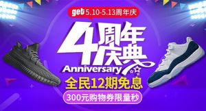 get 四周年狂欢！粉丝抽奖福利送不停！(奖品已更新）