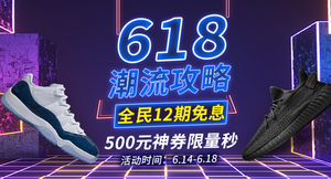 拼手速秒￥500神券！618攻略提前get！