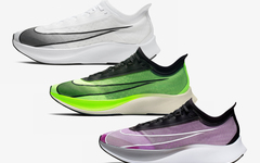 颜值与科技并存！Nike Zoom Fly 3 即将登场