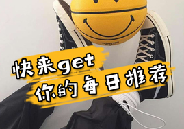 这样奇葩球鞋知识，正经的球鞋推荐，get一下吗？