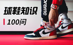 球鞋100问 | OG到底是什么意思？