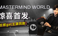 MASTERMIND WORLD王源同款？惊喜首发？等你来撩！