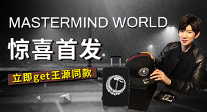 MASTERMIND WORLD王源同款？惊喜首发？等你来撩！