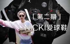 Nicki 爱球鞋丨这个鞋子不对劲