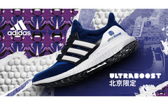 9座城市，9种色彩！adidas UltraBOOST 城市系列集结登场