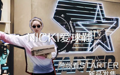 NICKI爱球鞋丨STARTER新品抢先看