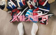 买鞋太难了！Trophy Room 联名更难