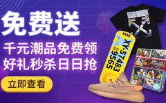 get x 闲鱼 | 免费领鉴定扣，还有千元潮品免费送