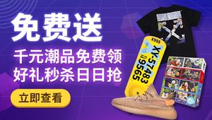 get x 闲鱼 | 免费领鉴定扣，还有千元潮品免费送