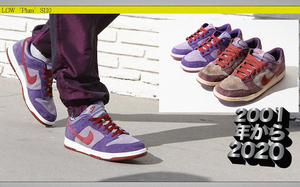 下月复刻回归！风靡一时的日本限定 Dunk Low “Plum” 配色不要错过了！