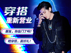 复工穿搭