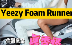 四款全新配色 Yeezy 凉鞋曝光！会真香吗？