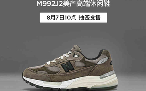 市价翻三倍！JJJJound x New Balance 992 国内发售登记开启！