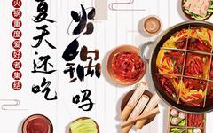 一起吃火锅吗