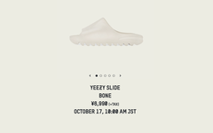 Yeezy Slide 高人气首发配色 “Bone” 又双叒要补货了！本周登陆日本官网！