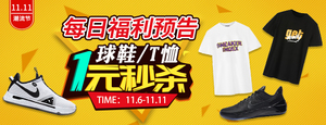 一元秒杀”11.10预告丨100元无门槛优惠券、get烫金T恤