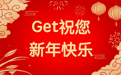 Get祝您新年快乐！