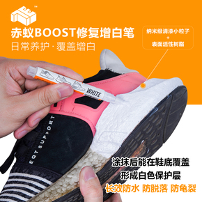 赤蚁球鞋中底修复笔boost 去黄神器NMD EQT 鞋边去氧化覆盖增白剂