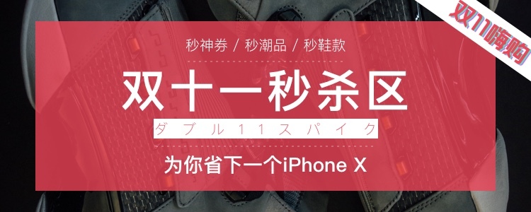 10.8双11秒杀_750x300.jpg