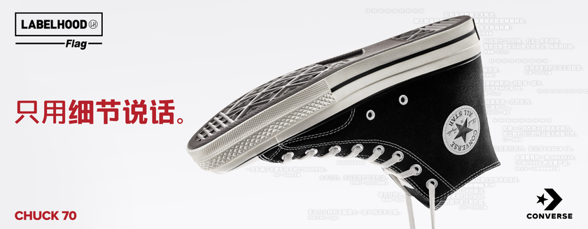 Converse x labelhood_banner.jpg