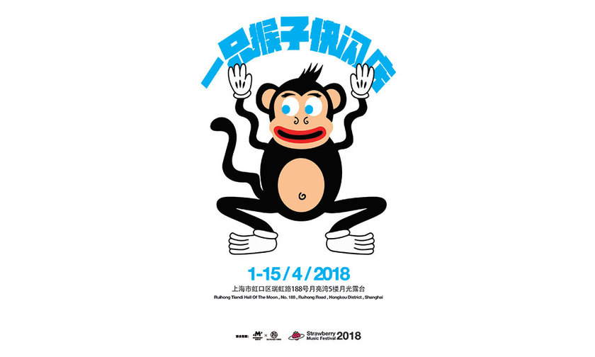 Little-Monkey-SH-popup-poster-01_recompress.jpg