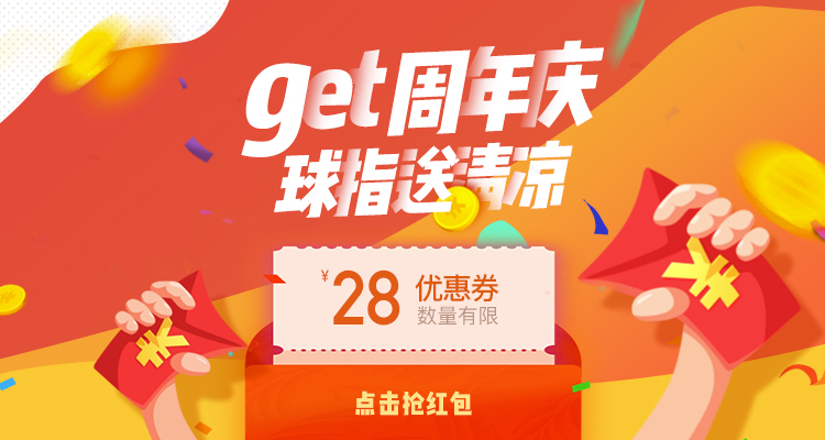 get首页红包.jpg