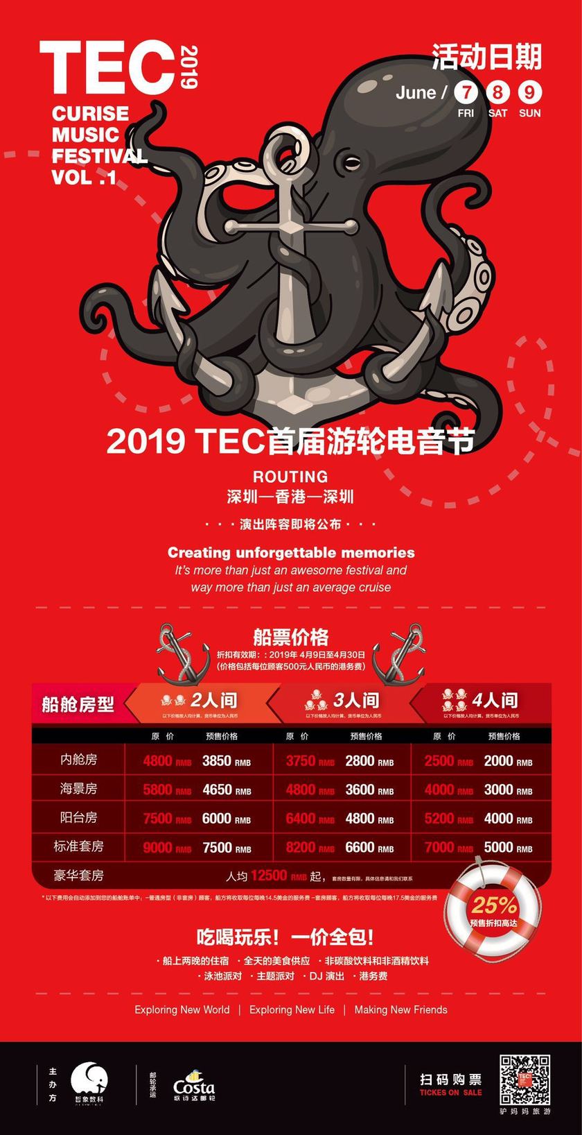 海报(带票价).jpg