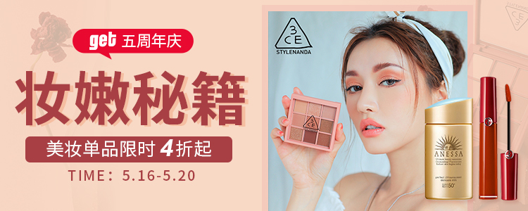 五周年庆-妆嫩秘籍-750-300.jpg