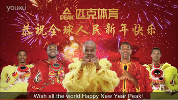 2015匹克群星拜年