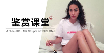 get潮流｜Michael教你鉴定supreme幻影短袖