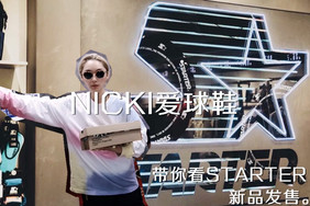 NICKI爱球鞋丨STARTER新品抢先看