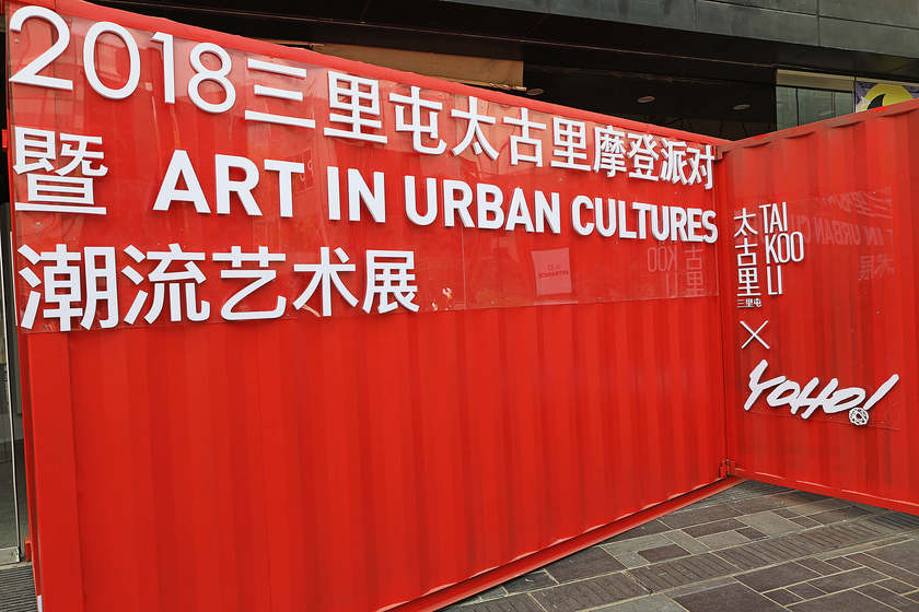集结全球最hot艺术家的潮流艺术展,这个五一就在北京三里屯