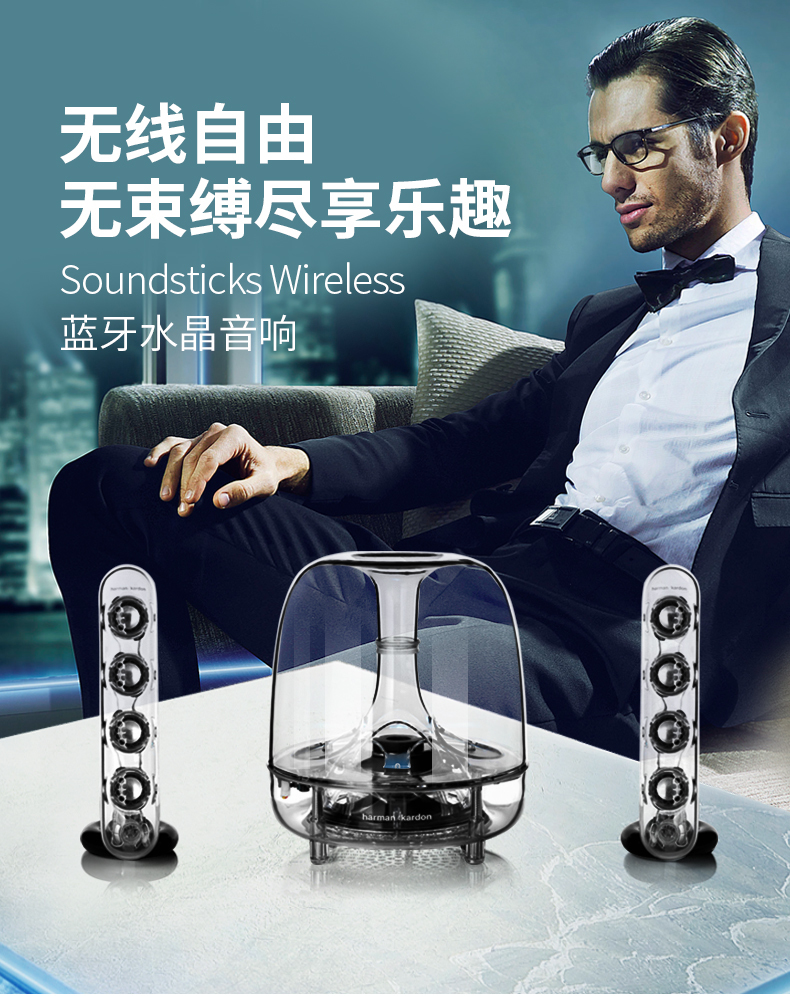 哈曼卡顿soundsticks wireless蓝牙音箱无线水晶家用音乐透明